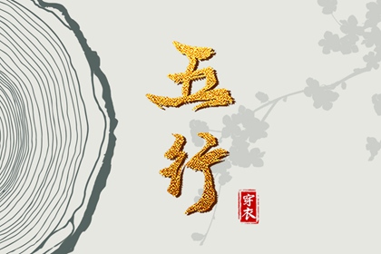 择吉老黄历|开业择吉日|十二建星择日